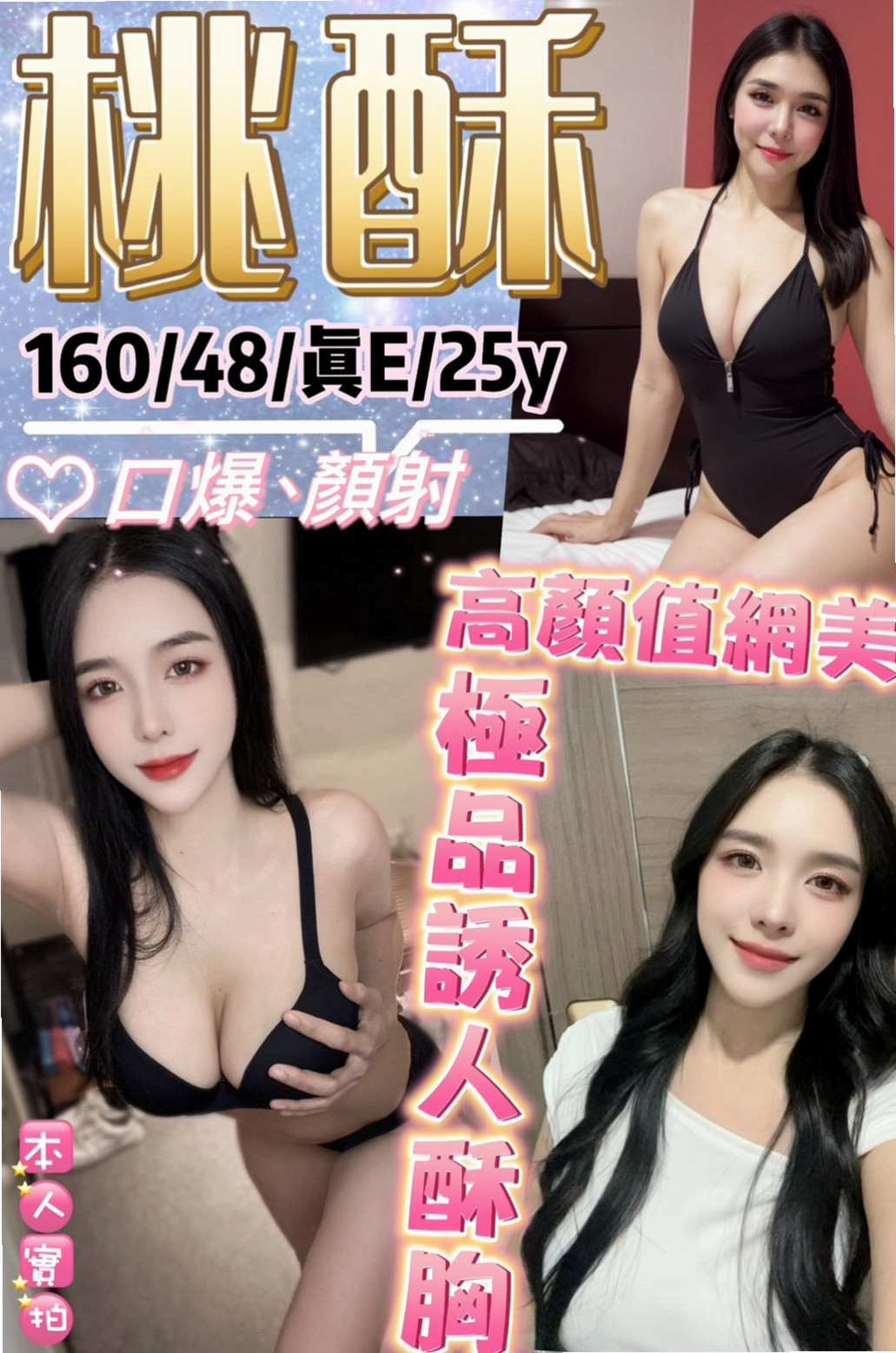 新化⊕好茶⊕蘇晴晴⊕化妝師⊕身高167cm⊕體重42kg⊕胸圍C罩杯⊕年齡21歲⊕保證CP值超高 服務好，老點多 性欲很強 特色；現職護士私下兼職，超破表顏質降臨，